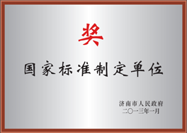 國家標準制定單位