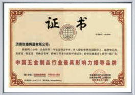 中國五金制品行業(yè)最具影響力領(lǐng)導品牌