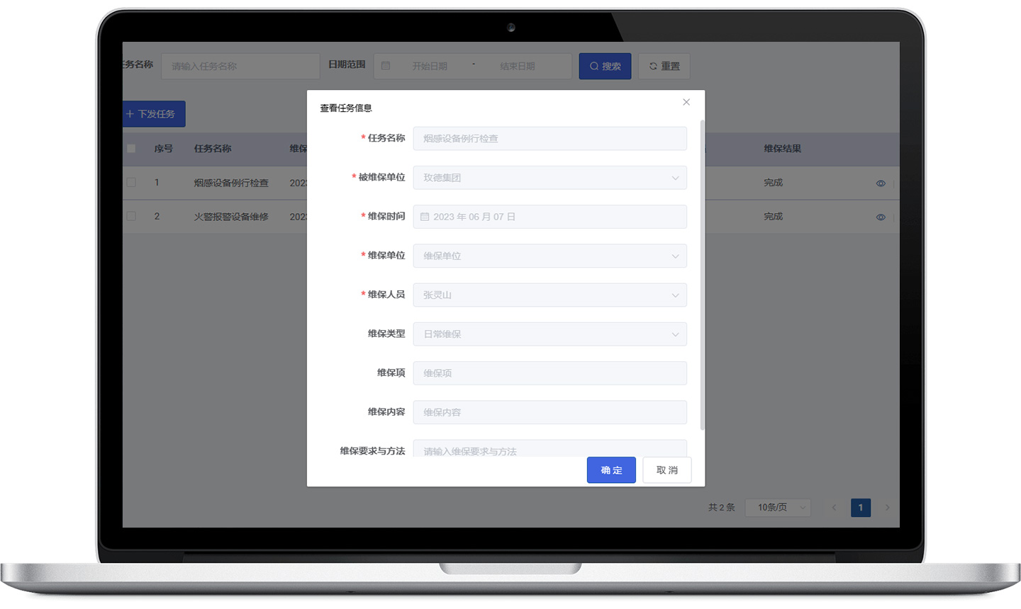 消防維保管理系統