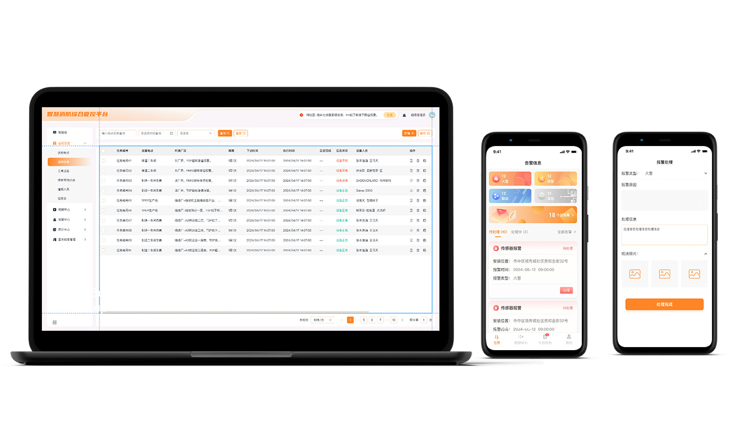 消防應急管理系統