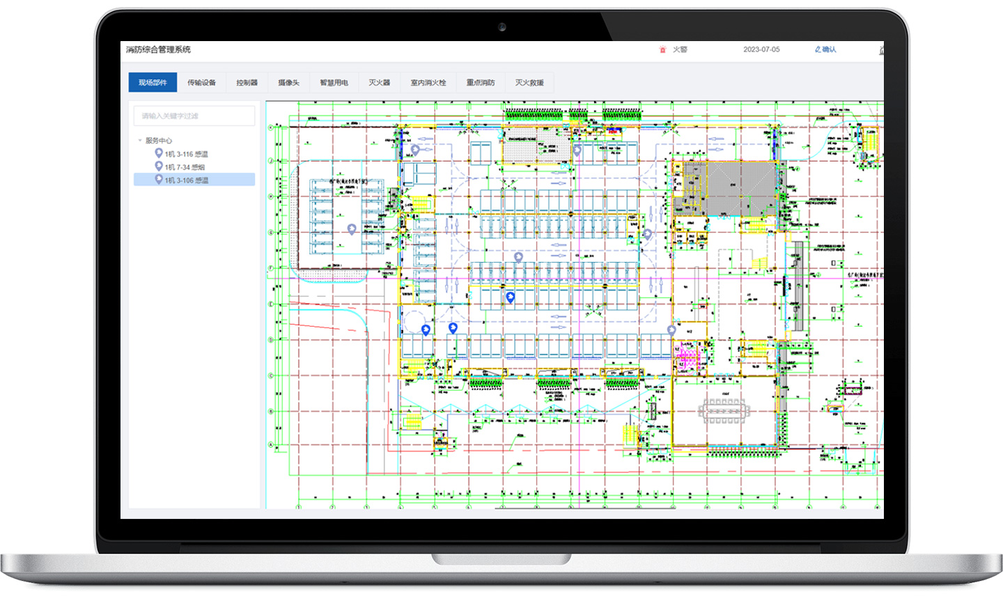 消防綜合管理系統