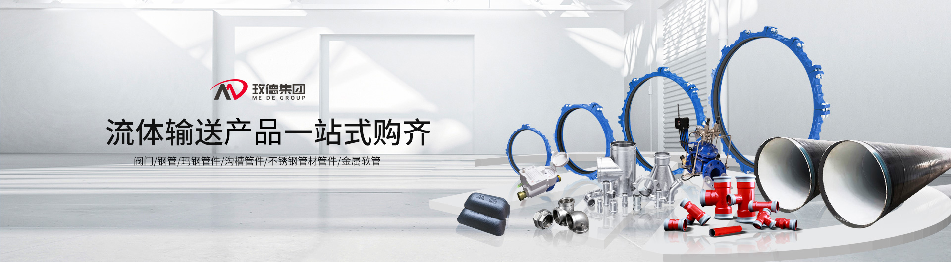 玫德集團(tuán) 智造60?年 暢銷(xiāo)140?國(guó)