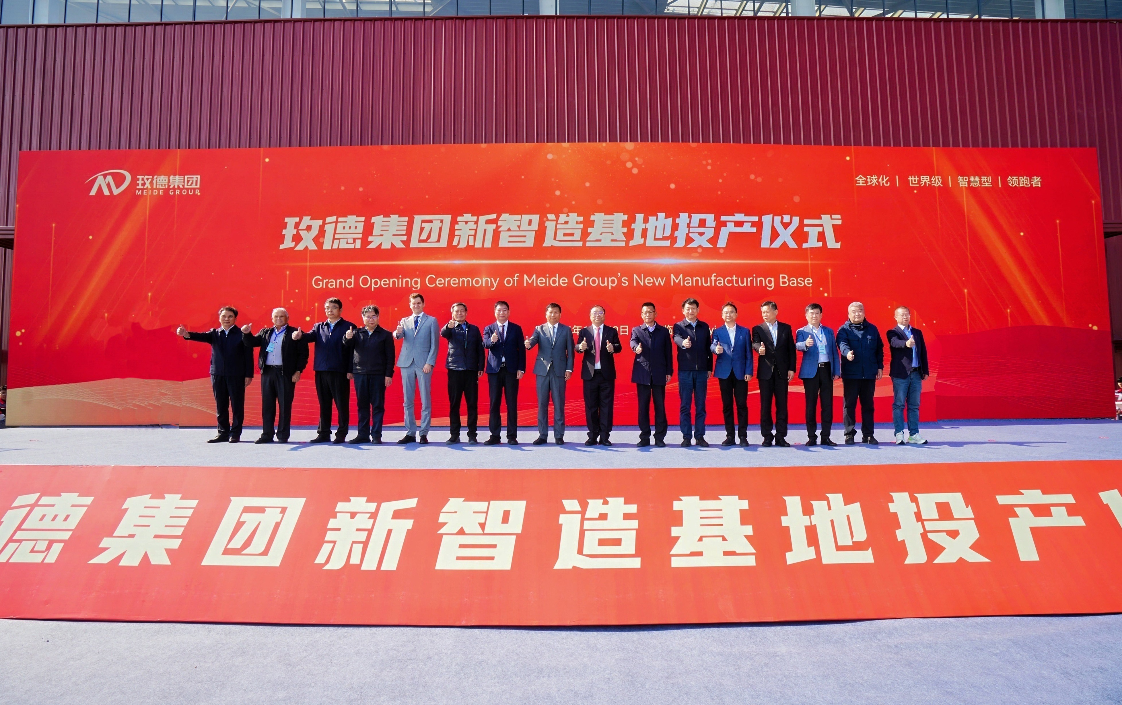 全球500位行業(yè)大咖見(jiàn)證，玫德集團(tuán)新智造基地投產(chǎn)