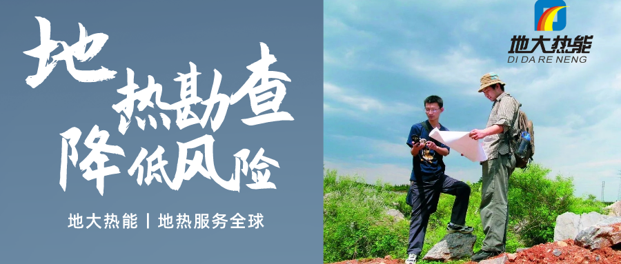地大熱能：溫泉旅游項(xiàng)目開發(fā)要先做溫泉資源勘查嗎？