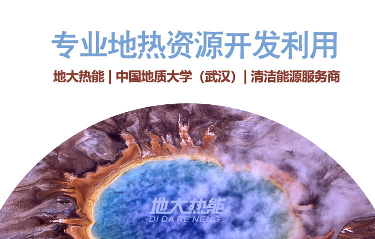 從地下取熱能都用在哪些地方？淺層和中深層地?zé)崮艿拈_發(fā)與利用-地大熱能