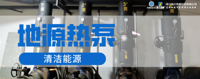 供暖面積35萬平方米！合肥新橋國(guó)際機(jī)場(chǎng)將投用地源熱泵系統(tǒng)-地大熱能