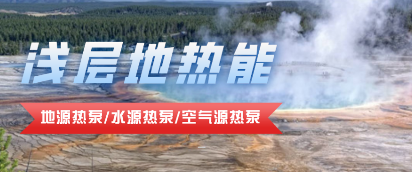 供暖面積35萬平方米！合肥新橋國(guó)際機(jī)場(chǎng)將投用地源熱泵系統(tǒng)-地大熱能