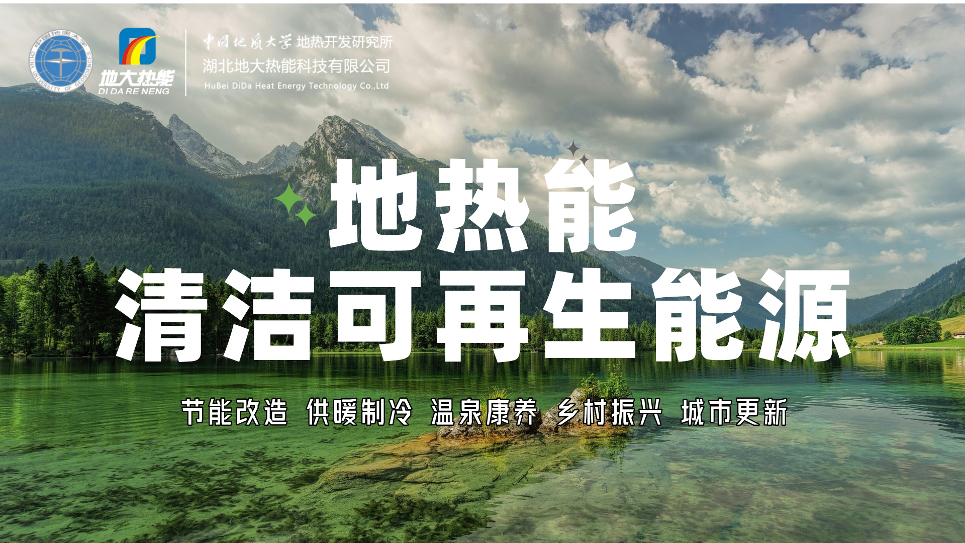 李春田市長講話！山東省濱州市加快推進地?zé)崮荛_發(fā)利用會議召開-地大熱能