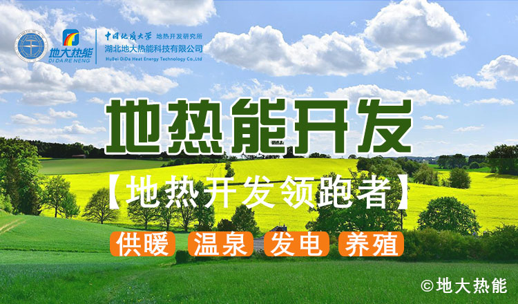 山東地熱：投入資金5200萬！進一步摸清地熱資源家底-地大熱能