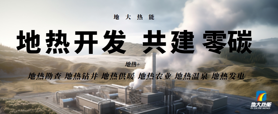 總投資25億！東營可實現(xiàn)全區(qū)1480萬㎡地熱能供暖全覆蓋-地大熱能