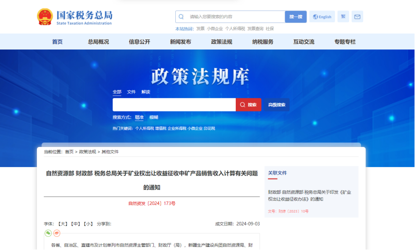 2024年多地公布地?zé)?、礦泉水核定價(jià)格-地大熱能