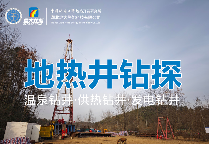 地質(zhì)巖心鉆探是地?zé)衢_發(fā)中不可或缺的一部分-地?zé)崮?地大熱能