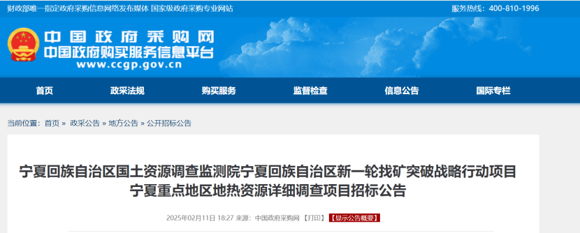 注意！寧夏回族自治區(qū)重點(diǎn)地區(qū)地?zé)豳Y源詳細(xì)調(diào)查項(xiàng)目招標(biāo)-地大熱能