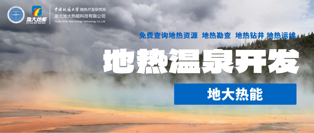 溫泉水需要經(jīng)過哪些處理才能供人們使用？-地大熱能