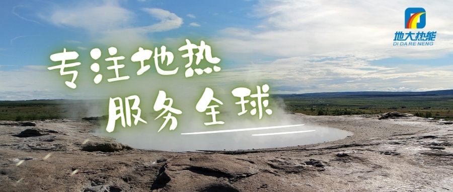 全國人大代表李峰:聚力支持綠色低碳轉(zhuǎn)型 支持建設美麗中國先行區(qū)-地大熱能 全國人大代表李峰:聚力支持綠色低碳轉(zhuǎn)型 支持建設美麗中國先行區(qū)-地大熱能