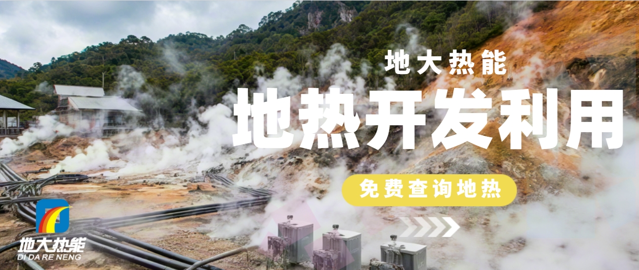 阿勒泰地熱資源的應用前景-地熱開發(fā)利用-地大熱能