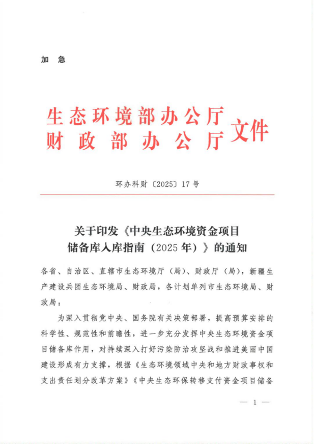 《中央生態(tài)環(huán)境資金項(xiàng)目儲備庫入庫指南（2025年）》-地大熱能