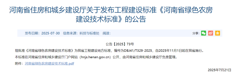 河南住建廳公告！綠色農(nóng)房應優(yōu)先利用地熱能等可再生能源-地大熱能