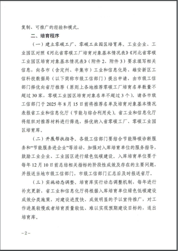 河北：建立省零碳工廠、零碳工業(yè)園區(qū)培育庫-地大熱能